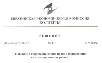 Евразийская комиссия вынесла решение о нарушении правил ООО «Металлотехника» и ООО «Металлообработка» Евразийская комиссия вынесла решение о нарушении правил ООО «Металлотехника» и ООО «Металлообработка»